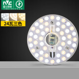 雷士（NVC）LED灯盘吸顶灯灯芯改造灯板替换光源灯珠灯泡贴片圆形灯管24W三色
