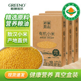 格琳诺尔当季新米 敖汉有机黄小米内蒙古赤峰杂粮真空包装月子米营养健康 【敖汉种植】3斤装