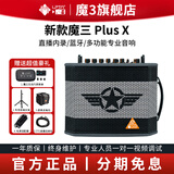 魔3plusX2024款魔三音响吉他音箱魔方充电弹唱电吹管户外直播带声卡 魔3plusX 美队黑 120w