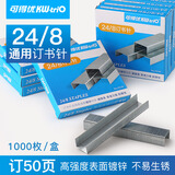可得优0248订书针加厚订书钉穿透力强耐腐蚀订书机针可订20-50页