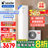 海尔（Haier）智家出品Leader 空气能热水器家用200升热泵包安装 变频一级能效节能R32冷媒 LKF200-PF7U1