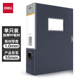 得力(deli)1只55mm睿商系列加厚塑料文件盒 加厚A4财会文件盒 考试收纳  5606深灰
