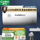 康宝（Canbo）80升电热水器 2100W下潜加热 防电墙整机 家用厨房卫生间 储水式 CBD80-2.1WAFE05