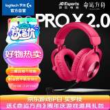 罗技（G）PROX2代lightspeed无线蓝牙三模游戏耳机GPX二代电竞耳机7.1环绕声电脑头戴式耳机 GPRO X 2代粉色