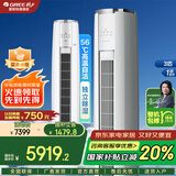 格力云锦三代【国家补贴20%】2匹/3匹 一级能效 变频节能巨省电 净菌自洁 以旧换新 客厅立式空调柜机 3匹 一级能效 云锦-Ⅱ柜机 智能家用 变频空调 格力