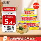 思圆粉面菜蛋金汤肥牛口味180g*6桶粉丝方便面卤蛋煮面泡面桶装