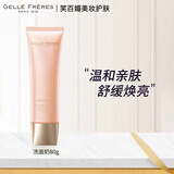 婕珞芙【官方授权】法国GF婕珞芙洗面奶毛孔保湿清爽 洗面奶 80g /1支