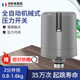 创新者 全自动家用自吸增压水泵压力开关水压开关机械式可调压力控制器 2分外丝0.8-1.6kg