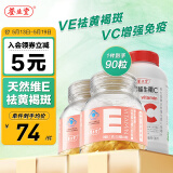 养生堂天然维生素E60粒（30*2）+维C30片  VE美容（祛黄褐斑）维C增强免疫力