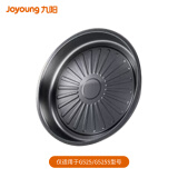 九阳（Joyoung）IH分体秒涮配件烤盘PJ-GL65-A 仅适用于G525/G525S型号