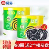 榄菊 大盘艾草型黑蚊香有效防蚊驱蚊驱灭蚊虫家用盘香户外蚊香儿童 40圈*2桶+两个接灰盘