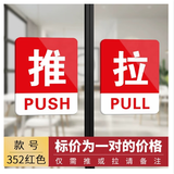 卫亮门贴拉字贴纸玻璃门推拉门贴创意亚克力门上推拉标识牌提示牌定制 红白推拉一对 10x8cm