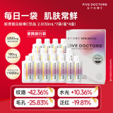 五个女博士FIVE DOCTORS胶原蛋白肽维C饮品小分子口服液含锌烟酰胺 经典肽2.0-到手28袋【1月量】