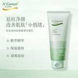 安安金纯A'Gensn芦荟祛痘嫩滑洁面乳130g清洁毛孔补水保湿洗面奶
