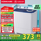 康佳（KONKA）8公斤 半自动波轮洗衣机 大容量 双桶双缸 脱水甩干机 家电（白色）XPB80-752S