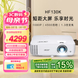 宏碁（acer）HF130K 投影机 投影仪家用 投影电视（1080P 4500流明 1.3倍变焦 120Hz刷新率 8.3ms低延迟）