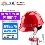 伟光 V型ABS安全帽工地 新国标电绝缘防砸耐穿刺 Y型下颏带工地建筑头盔可定制LOGO 红色旋钮式【京东自营】