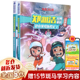 【新华正版】郑渊洁经典童话系列 注音版 舒克与贝塔传 全集 皮皮鲁和鲁西西系列等可选 【舒克贝塔历险记1+2】全两册 舒克和贝塔历险