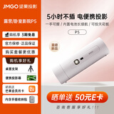 坚果投影P5投影仪1080P家用卧室 便携户外露营家庭影院小型一体机(一手可握 5小时无线续航 可旋转镜头) 坚果P5【官方标配】