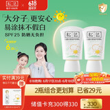 松达儿童防晒霜宝宝婴幼儿专用大分子学生水润防晒霜非喷雾温水可卸 【囤货之选】防晒霜60ml*2