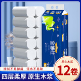 金博仕卷纸卫生纸厕所卷筒纸家庭装手纸 4层 58.334g/卷*12卷 【700克日常装】