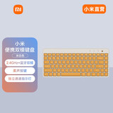 小米便携双模键盘 无线2.4G蓝牙薄膜小键盘超薄办公家用商务电脑mac笔记本台式机 轻音耐用 米白色-双模-无光 双模