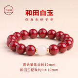 天然保真高含量单圈朱砂手串和田玉男款女士正品原石妈转运珠手链 白玉-紫金砂10mm