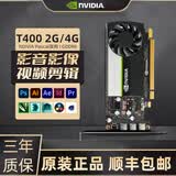 英伟达Quadro系列专业渲染建模图形剪辑人工智能设计师绘图工业显卡 T400 2G【工包】