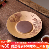 宏中宏中 紫砂壶承手工刻绘托盘茶道具零配件精品干泡茶盘壶垫 紫泥粉段-清音干泡盘