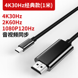UNNLINK Type-C转HDMI转接线 4K60/2K144Hz高清 雷电3/4转换器适用手机平板笔记本电脑接电视显示器投影仪 1米-4K30Hz【黑色经典款】