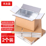 禾友嘉（HEYOUJIA）保温箱2号保温纸箱2只装 牛皮纸折叠铝箔纸箱 冷链保鲜冷藏泡沫箱