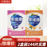 果维康石药集团牌维生素C含片72片儿童成人补充维生素c咀嚼片vc 橙子+蓝莓-144片