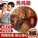 卫元堂 秃鸡散组合原料 肉苁蓉五味子菟丝子远志蛇床子 7副周期装 男士滋补 告别快软 重拾自信