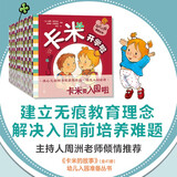 入园准备卡米的故事1-8全集套装（共41册）2-6岁 冰心儿童图书奖  幼儿园入园，缓解分离焦虑，抚慰心灵，培养良好行为品质 儿童年货节送礼