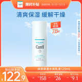 珂润（Curel）保湿水润乳液120ml 男女护肤品 敏感肌适用 礼物 成毅代言