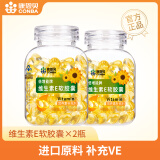 康恩贝 维生素E软胶囊  ve油维e保健品官方正品 【基础装】1瓶200粒 约200天量