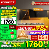 FOTILE方太官方JCD10TB+02-TH29B油烟机灶具套装23巡航风量变频节能挥手智控家用侧吸式抽油烟5.2kW猛火 【单烟机】23巡航风量 齐平橱柜不碰头