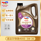 道达尔能源TOTAL/道达尔 快驰QUARTZ 极驰9000 汽车全合成机油 发动润滑油 快驰4000矿物油 SN/CF 5W-30 4L