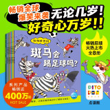 动物妙想国第3辑全8册 3-6岁儿童趣味科普绘本爆笑动物认知启蒙图画书袋鼠斑马猫头鹰幼儿园想象力睡前故事图书籍  省钱卡