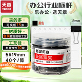 天章（TANGO）长尾夹燕尾夹子5#19MM黑色40个/筒凤尾夹金属票夹反尾夹票据夹子办公用品