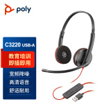 缤特力（Plantronics）Poly 3220呼叫中心客服办公耳机  话务电销耳麦 电话会议耳麦（USB线控直连电脑）