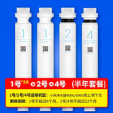 小米小米（MI）净水器400/600G滤芯可替换PP棉前后置活性炭RO反渗透 【1号+1号+2号+4号】4根一年套装