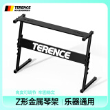 特伦斯（Terence）电子琴电钢琴可调节高度加粗加厚便携琴架 54 61 76 88键通用支架 Z琴架