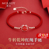 沫兰（MOLADY）S925银十二生肖手链女士本命龙年转运红绳女生日纪念日礼物送女友 十二生肖感温变色手链[牛]