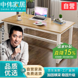中伟电脑桌台式简易书桌现代简约钢木办公桌140*80*74cm-升级横梁款