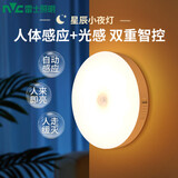 雷士（NVC）光敏红外人体感应床头灯婴儿喂奶灯起夜灯可挂可贴母亲节礼物实用 星辰-人体感应小夜灯