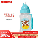 SKIP HOP儿童吸管水杯 儿童水杯防摔防漏350mL水杯 长颈鹿（带提绳）