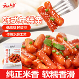 云山半韩式年糕条400g  低脂肪火锅食材 精选大米特色小吃 方便速食