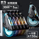 晨光（M&G）文具150m耐摔修正带 不断带双重外壳改正带  你好火星限定高颜值隐形涂改带小学初中男 30米*5只装