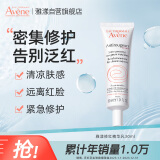 雅漾（Avene）修红舒缓精华乳30ml 护肤品 修护舒缓泛红肌 减轻红血丝 法国进口